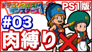 #3【イルルカ】肉縛りで最強のモンスターマスター目指す【PS1版】