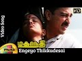 Engeyo Thikkudesai Video Song | Mahanadhi Tamil Movie | Kamal Haasan | Sukanya | Ilayaraja