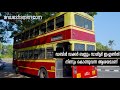 കേരളത്തിന്റെ സ്വന്തം ആനവണ്ടിയുടെ കഥ history of ksrtc