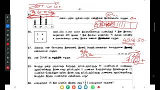 Grade 5 Scholarship Exam 2023 (கணிதம் விடைகாண் விளக்கம்)By Teacher P.Ambigaibagan.