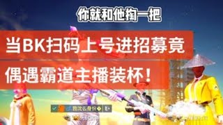 小猫咪战队:啥实力啊 主播【anbk】【和平精英】