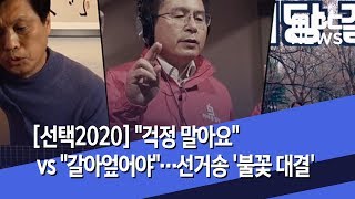 [선택2020] \