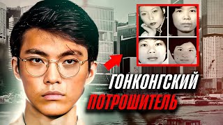 ХРАНИЛ ЧАСТИ ТЕЛ В БАНКАХ//Гонконгский потрошитель//Лам Кор Ван