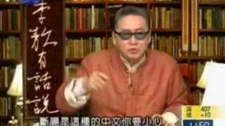 2006.06.19如何寫出好的中文（李敖有話說）C