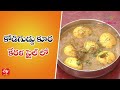 Kerala Kodiguddu Koora | Quick Recipes | ETV Abhiruchi