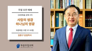 푸른초장교회 220717 주일 예배 생방송