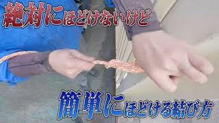 【漁師結び】最強の結び！(完全結び)の１番簡単な覚え方 徹底解説 Fishing Knot 釣り専門チャンネル