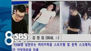 창원 골프장 납치살해범, 범행 후 머리 자르고 도주 / SBS