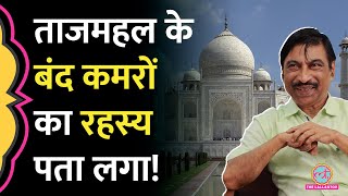 Tajmahal पर हिंदू संगठनों के दावों का Archaeologist KK Muhammed क्या सच बता गए? GITN