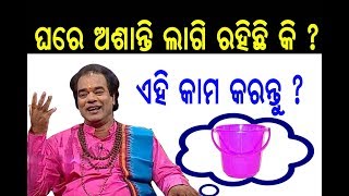 ଏହି ୮ ଟି ଜିନିଷ କେବେବି ଦାନ ଦିଅନ୍ତୁ ନାହିଁ..ଦୁଃଖ ମାଡି ଆସିବ  || Sadhubani