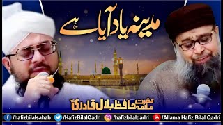 Madina Yaad Aya | Allama Hafiz Bilal Qadri | Owais Raza Qadri | Emotional Kalam Heart Touching Naat