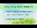 들려지는설교 주일예배 탁월한 선택 신림동 아름다운교회 선요한목사