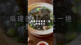 福建的紫菜是一绝，鲜嫩无比，吃了佛也会想要跳墙#福建美食 #晋江美食 #泉州美食