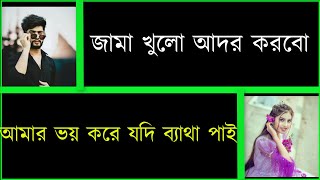 বাবার বন্ধুর মেয়ে যখন মিষ্টি বউ//2//লুকোচুরি ভালোবাসা//romantic \u0026 Duet love story || ShishirBindu//