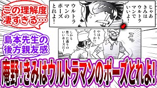 「島本和彦→庵野秀明への理解力がチートすぎる」に対する読者の反応集【島本和彦×庵野秀明】