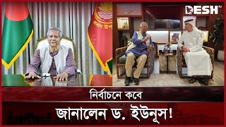 আমিরাতে প্রধান উপদেষ্টা, বাণিজ্যসহ নানা ইস্যুতে আলোচনা! | UAE | Dr Yunus | Desh TV