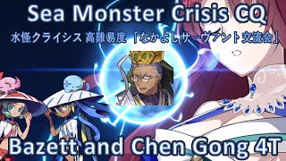 【FGO】 Sea Monster Crisis Challenge Quest 4T Bazett \u0026 Chen Gong 高難易度 「なかよしサーヴァント交流会」4ターン攻略 水怪クライシス