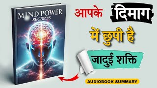 दिमाग में छुपे रहस्य को करो अनलॉक 🤯| Mind Power Secrets | Audiobook Hindi