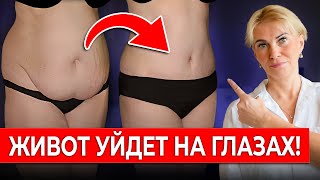 Полное уничтожение жира на животе ЗА 5 МИНУТ. Невероятно, НО ЭТО РАБОТАЕТ!