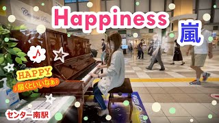 センター南 ピアノ Happiness 嵐