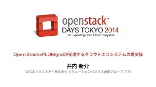 B4 : OpenStack×PLUMgridが実現するクラウドエコシステムの現実解