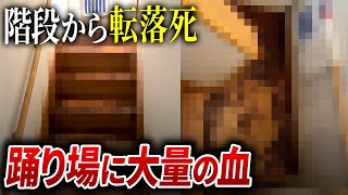 【閲覧注意】踊り場に大量の血... 転落死から1ヶ月の現場／特殊清掃