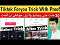 Tiktok Foryou Trick 2023 || Tiktok par likes kaise badhaye | Tiktok like free | Free Tiktok likes