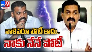 నాకెవరూ పోటీ కాదు.. నాకు నేనే పోటీ - Anil Kumar Yadav - TV9