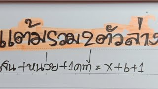 สูตรแต้มรวม2ตัวล่าง..งวดวันที่16/5/63