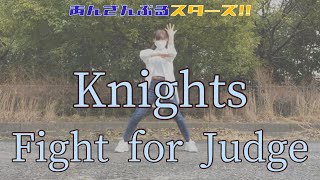 【転校生】Knights//Fight for Judge  踊ってみた【あんスタ】