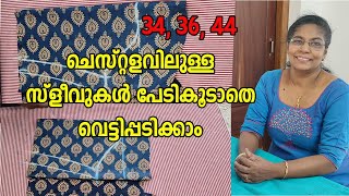 ഏതളവിലുമുള്ള സ്‌ളീവുകൾപേടികൂടാതെ വെട്ടിപ്പടിക്കാം/sleeve cutting  34,36,44'' chest sized churidartop