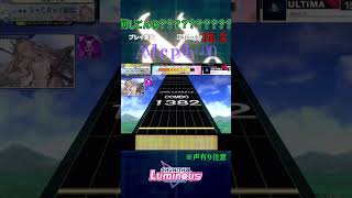 何してんの？？？？？？？？？？【CHUNITHM LUMINOUS / チュウニズムルミナス】#shorts #chunithm #音ゲー