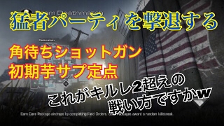 【CoD:G】キルレ2超え、勝敗比率10超のパーティをボコる！！