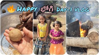 happy భోగి 🔥day-1#sankranthi #amalapuram #konaseemadistrict #villagelife #teluguvlogs #youtubevideo