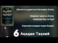 Шинохти қудратҳои беназири Аллоҳ аввалин чизе ки Аллоҳ офирадааст чист саволу ҷавоб