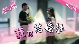 【NEW】重庆卫视相亲真人秀《凡人有喜》20180607：帅气小伙闪婚遭拒，长发美女缺少安全感。面对心存戒备的女神，他能否修复他受伤的心灵。