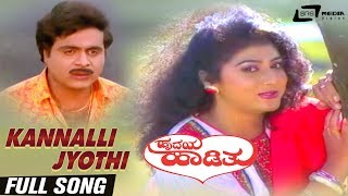Kannalli Jyothi Thandonu Neene | Hrudaya Hadithu | Ambarish | Malashree | Kannada Video Song