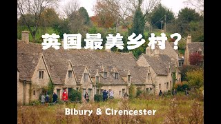 传说中的英国最美乡村 和cotswolds 地区最大镇  可惜天气不好 看阴天下别有韵味的cotswolds