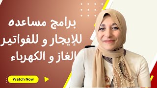 🇺🇲🙏💪برامج مساعده للإيجار و للفواتير الغاز و الكهرباء HEAP Home Energy Assistance Program