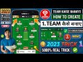 📲 Dream11 Winning Trick | Dream11 Team Kaise Banaye | Dream11 Mein Team Kaise Banaye | Dream11 Team