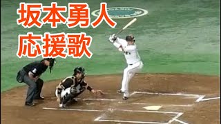 坂本勇人 応援歌 @東京ドーム