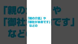 【15秒で分かる転職動画】離職期間は何をしていましたか？ #転職  #転職活動 #転職エージェント #新潟県 #新潟転職 #転職失敗 #離職 #面接対策