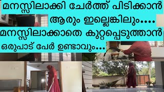 മനസ്സിലാക്കി ചേർത്ത് പിടിക്കാൻ ആരുമില്ലെങ്കിലും മനസ്സിലാക്കാതെ കുറ്റപ്പെടുത്താൻ ഒരുപാട് പേർ ഉണ്ടാവും