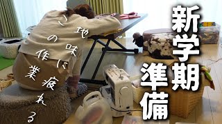 【春休みVlog】新学期の準備に追われる日常。