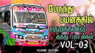 tourist bus travelling songs melody to song in Tamil kuthu song in Tamil most popular song in Tamil