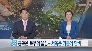 제주MBC 리포트_동쪽은 폭우에 울상 서쪽은 가뭄에 단비_이소현