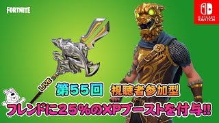 Live_055【スイッチ版】はじめての(？)フォートナイト - FORTNITE -【視聴者参加型】