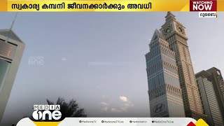 നബിദിനം: യു.എ.ഇയിലെ സ്വകാര്യ കമ്പനി ജീവനക്കാർക്ക്​ ശമ്പളത്തോട് കൂടി അവധി