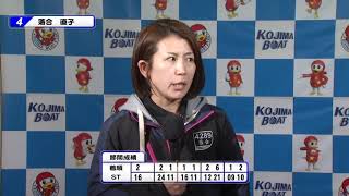 ＧⅢオールレディース　第３１回瀬戸の女王決定戦 優勝戦４号艇 落合　直子