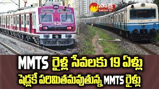 Hyderabad's MMTS Completes 19 Years | Special Story On MMTS Services | Sakshi TV